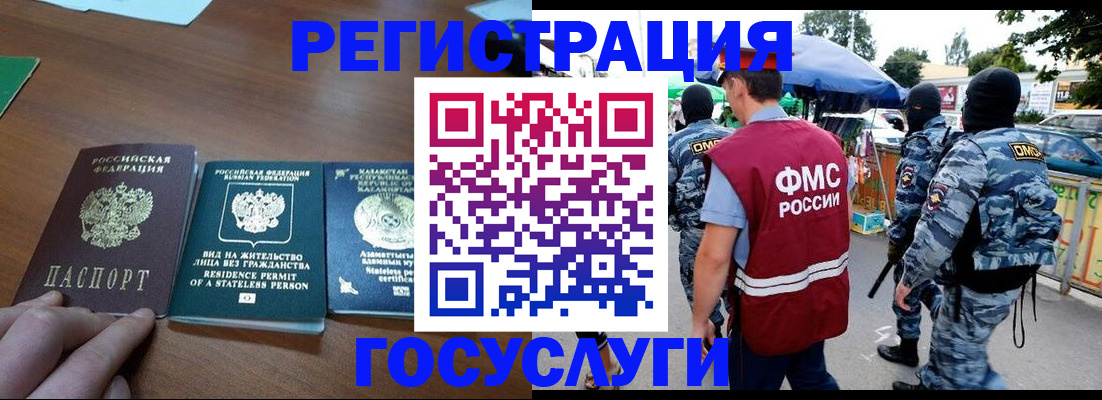 временная регистрация надежно в Ельне