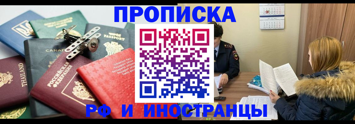 временная регистрация в квартире в Ельне